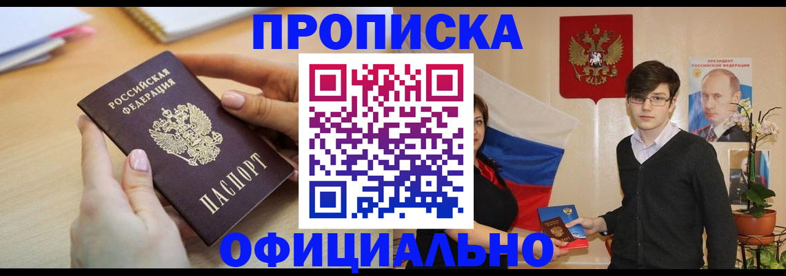 временная регистрация 2025 в Апшеронске