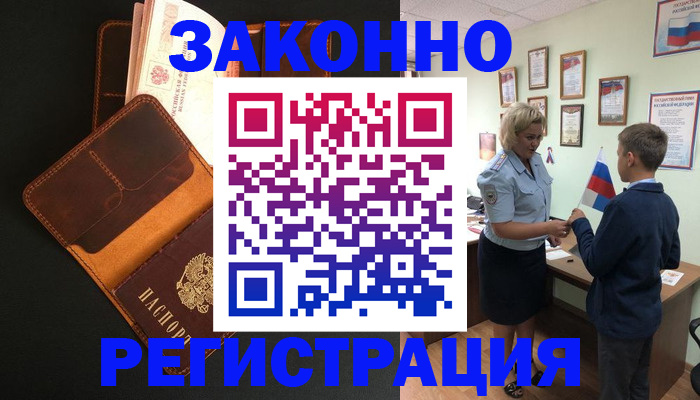 прописка для кредита в Апшеронске